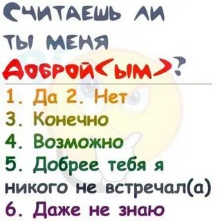 Добрый возможный