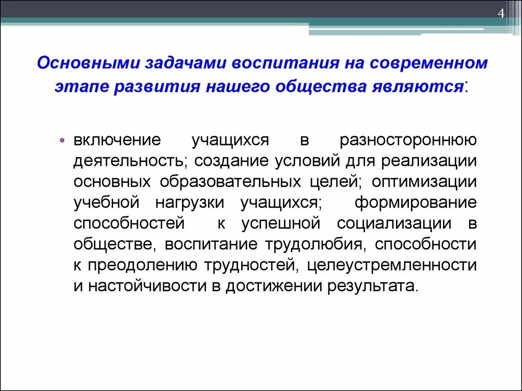 Задачи воспитания на современном этапе. Цели и задачи воспитания на современном этапе. Воспитание на современном этапе развития общества. Основные цели воспитания в современном этапе развития общества.