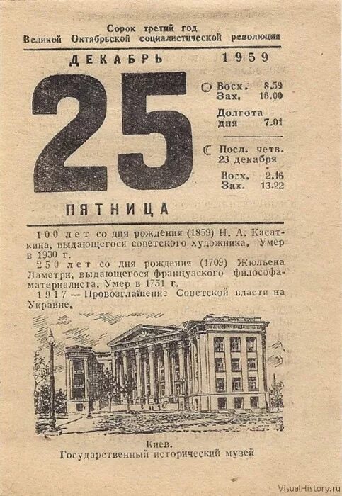 25 октябрь день недели. 25 Декабря календарь. 25 Апреля календарь. 25 Декабря лист календаря. 25 Декабря день.