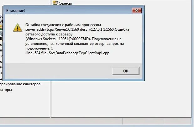 Ошибка соединение закрыто сервером. Ошибка соединения с базой данных. Ошибка соединения с сервером. Соединение не установлено. Ошибка доступа к базе данных.