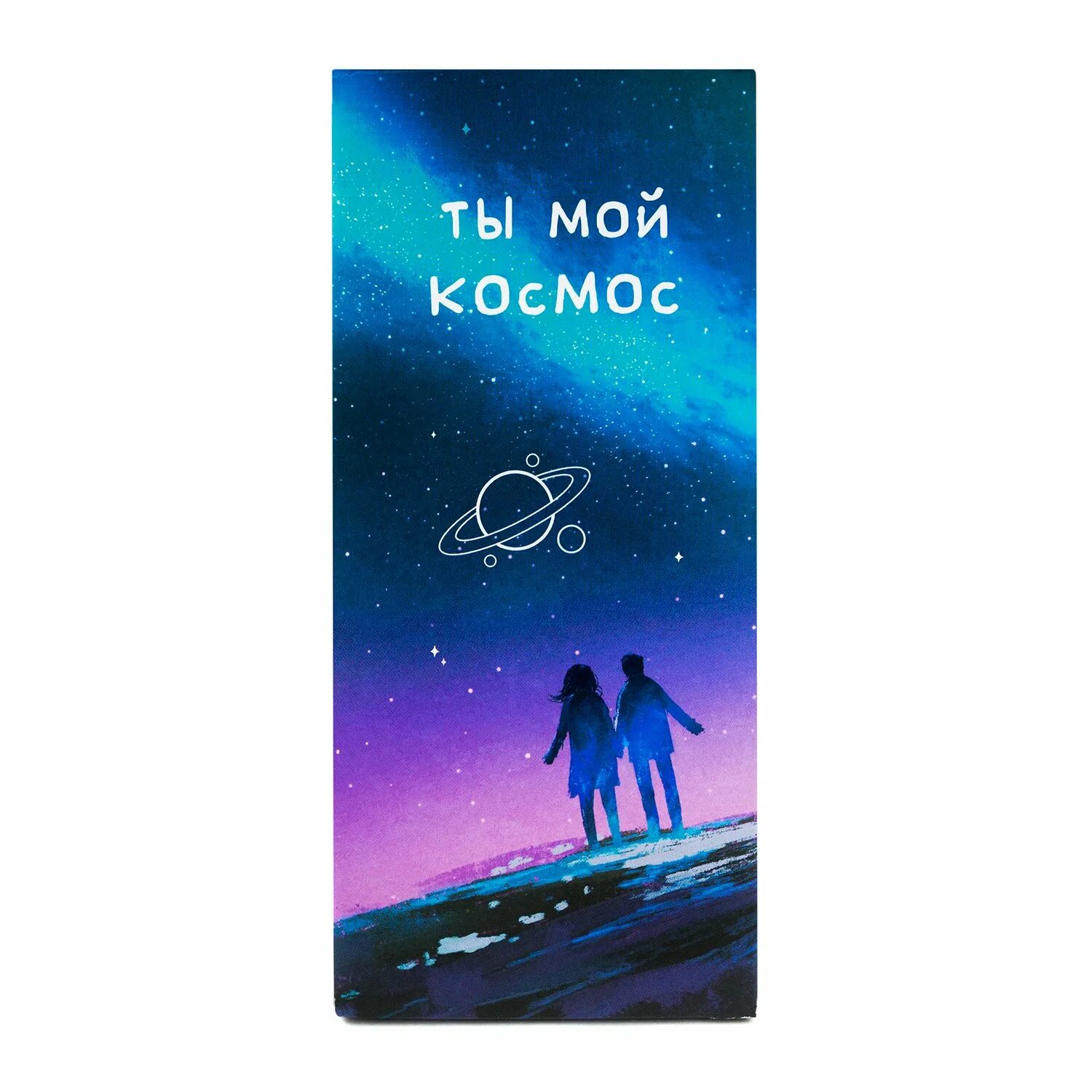 Ты мой космос а ты моя. Открытка "ты мой космос". Упражнение моя вселенная. Ты мой космос. Ты мой космос надпись.