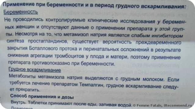 Что выпить чтобы не забеременеть. Разрешенные обезболивающие при гв. Обезболивающие препараты, разрешённые беременным. Обезболивающие таблетки для беременных женщин. Обезболивающее при грудном вскармливании при головной боли.