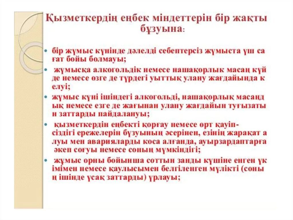 1. Енбек. Еңбек шарты презентация. Еңбек эссе. Реферат дегеніміз не.
