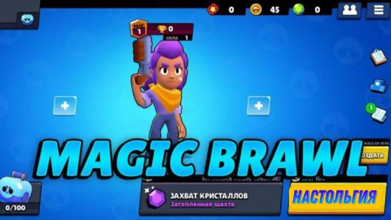 Мэджик бравл с ящиками. Магик БРАВЛ. Мэджик БРАВЛ 2022. Magic Brawl приватный сервер. Фото Magic Brawl.