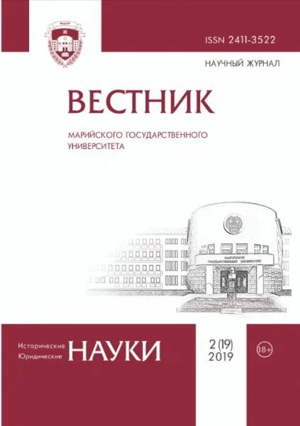 Вестник марийского государственного университета. Вестник сыктывкарского университета. серия гуманитарных наук. марийский государственный университет диплом.