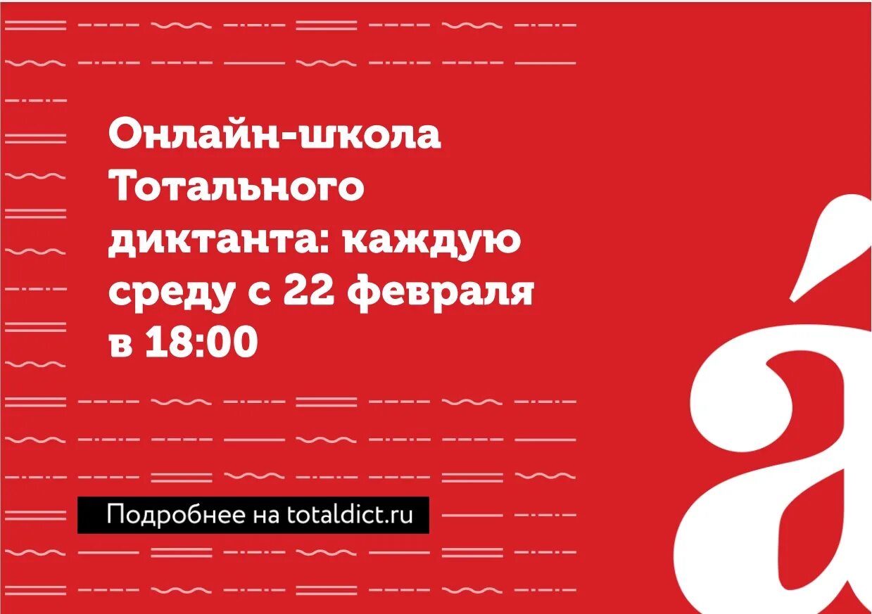 Подготовка к тотальному диктанту 2024. Тотальный диктант. Фразы тотального диктанта. Подготовка к тотальному диктанту книга.