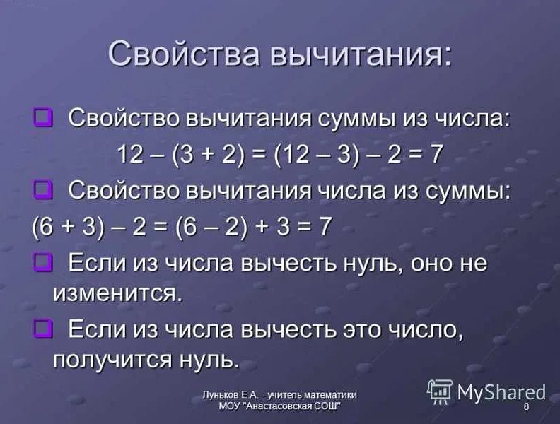 Значение суммы а и 0. Свойства вычитания 5 класс. сформулируйте свойство вычитания суммы. вычитание суммы числа 5 класс. свойство вычитания суммы из числа 5 класс.