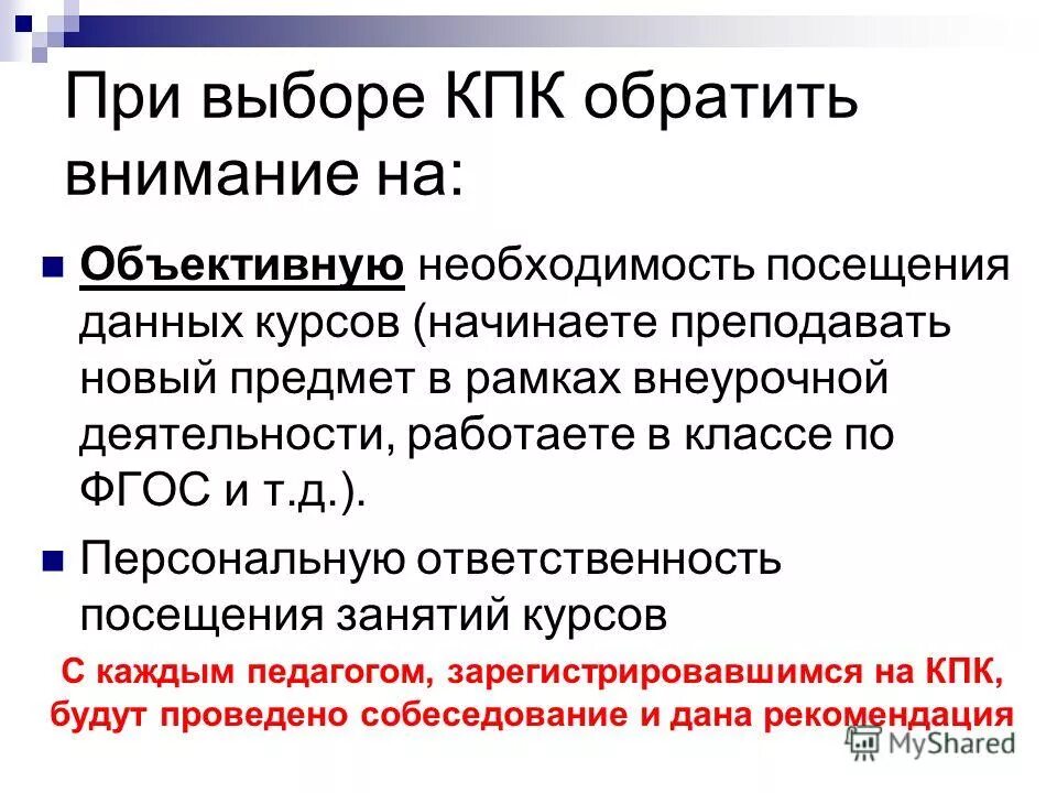 необходимостью посещение