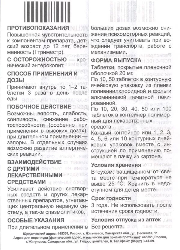 Как пить таблетки валерьянки взрослым. Валерианы экстракт таблетки 20 мг. Валерианы экстракт таблетки покрытые пленочной оболочкой инструкция. Валерианы экстракт таблетки 20 мг инструкция по применению. Экстракт валерьянка инструкция по применению.