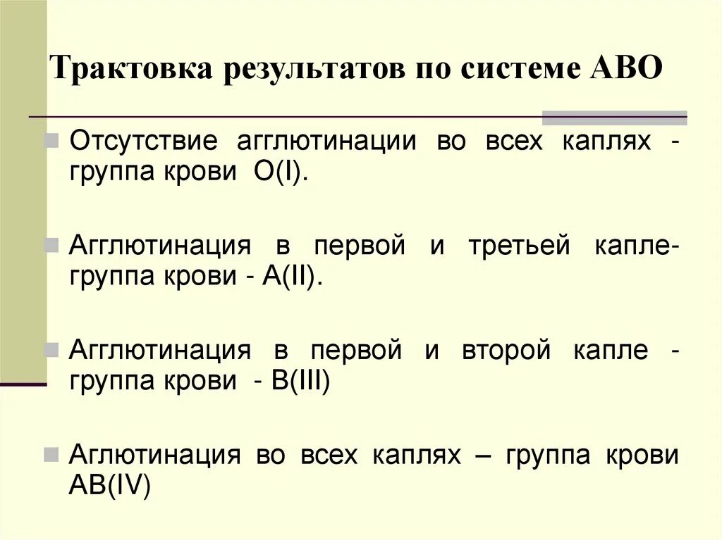 Система группы крови АВО. 4 Группа крови по системе АВО. Охарактеризуйте группы крови по системе АВО. Наследование резус фактора по системе АВО. Система аво и резус