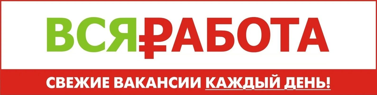 Работа авито свежие москва московская область. Работа вакансии обложки. Свежая вакансия картинка. Требуется на работу. Обложка ищу работу.