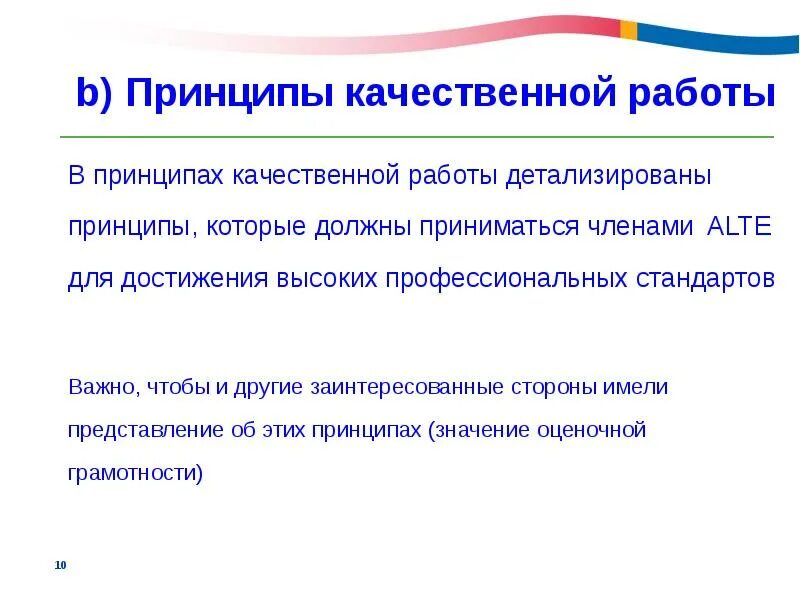 Что не является принципом качества