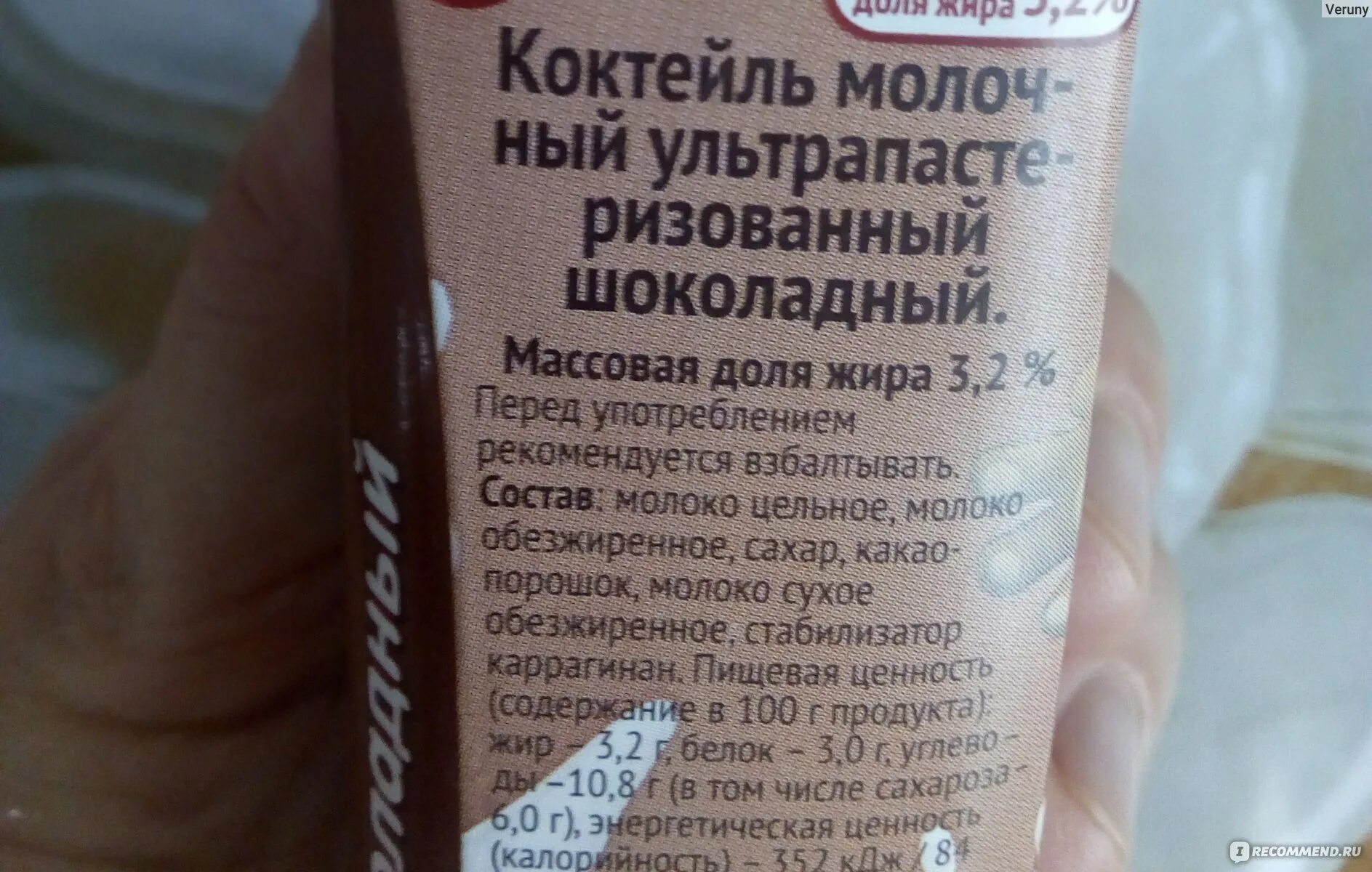 Чудо шоколад калорийность. Коктейль пармалат чоколатта. Калорийность молочного коктейля шоколадного. Молочный коктейль калорийность. Калорийность молочного коктейля шоколадного.