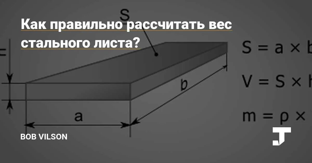 Размеры металлического листа. Формула расчета листового металла вес. как посчитать вес листового металла. формула расчета веса листа металла. формула веса металла листового.