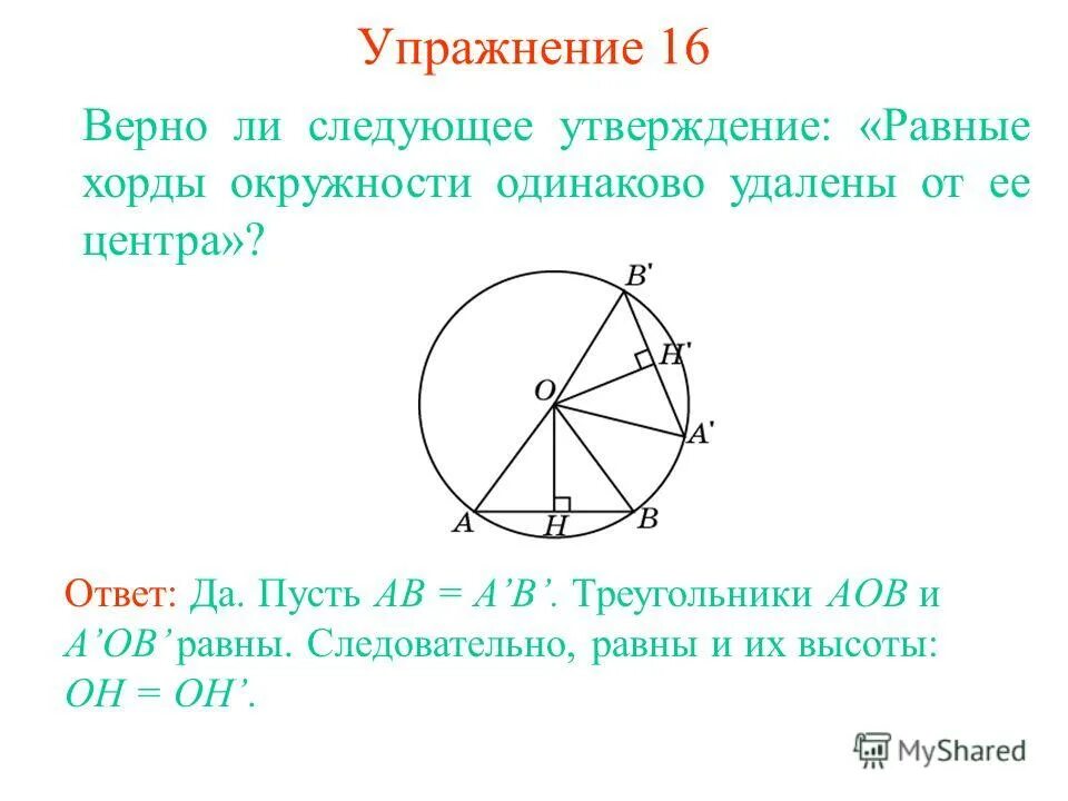 центры двух окружностей расположены по разные стороны от их. окружность уравнение окружности. окружности с центрами i j. пересекающиеся окружности. окружность с центром в точке p и q пересекаются в точках а и l.