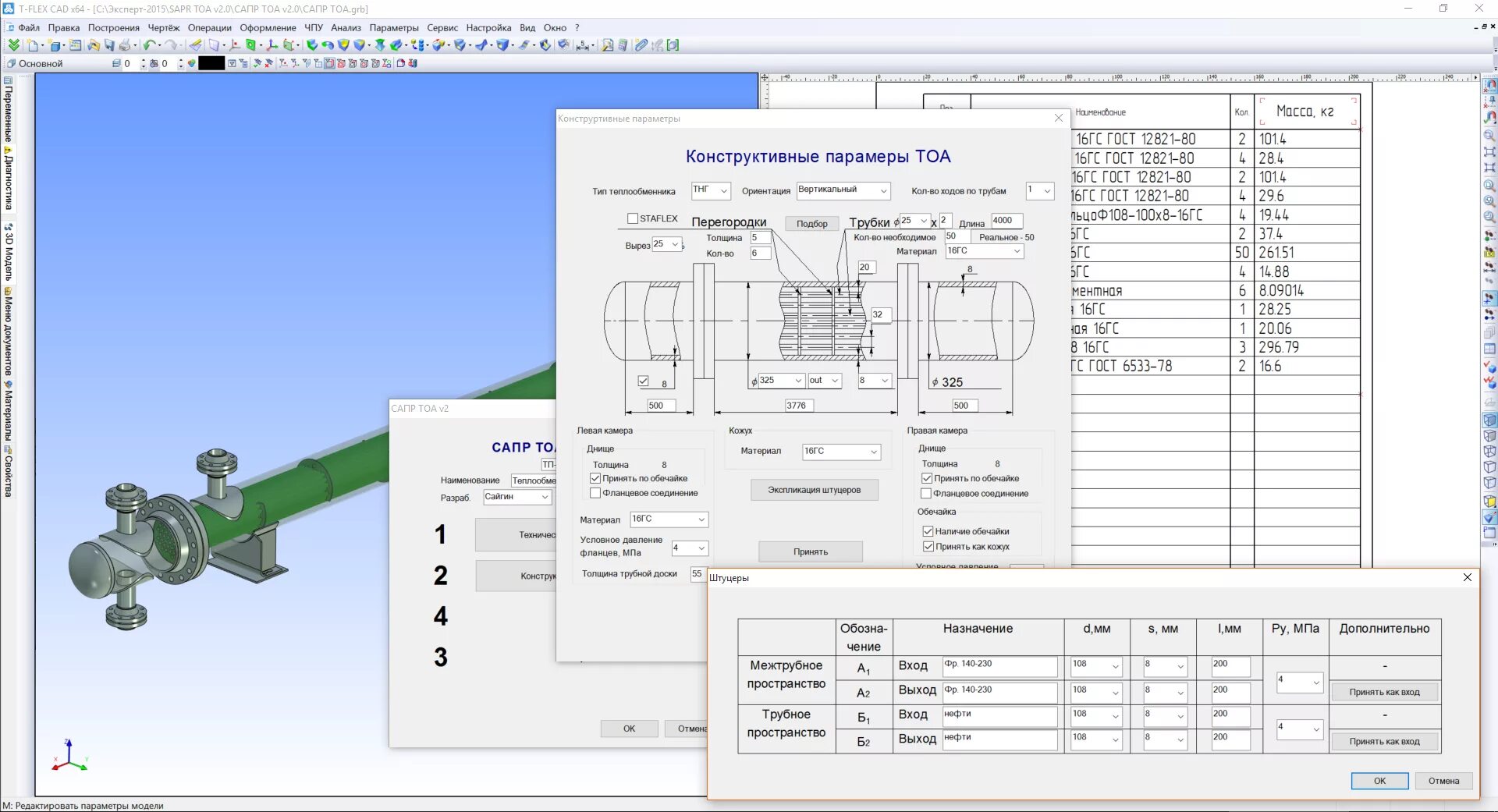 Вопросы сапр. T-flex параметризация. t flex cad параметрическое проектирование. модель теплообменников параметризация. параметрическое моделирование сапр.