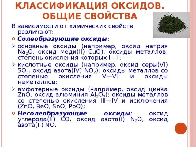 К какому классу относится оксид натрия. Оксид натрия классификация. Оксид магния классификация. Cuo классификация оксида. Со2 классификация оксида.