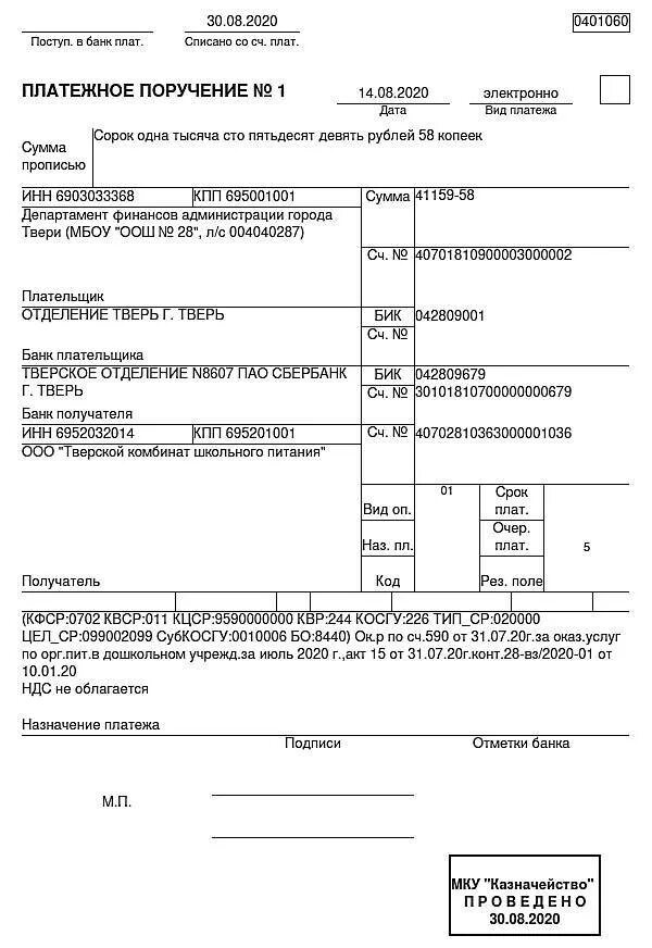 Платежки в налоговую в 2024 году. Пример заполнения платежного поручения. Как заполняется платежное поручение. Платёжное поручение образец заполненный. Пример заполненного платежного поручения.