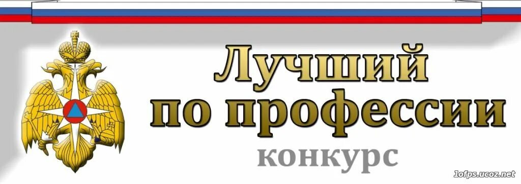Итоги конкурса лучший по профессии. Конкурс лучший по профессии. надпись лучший по профессии. лучший по профессии эмблема. лучший по профессии картинки.