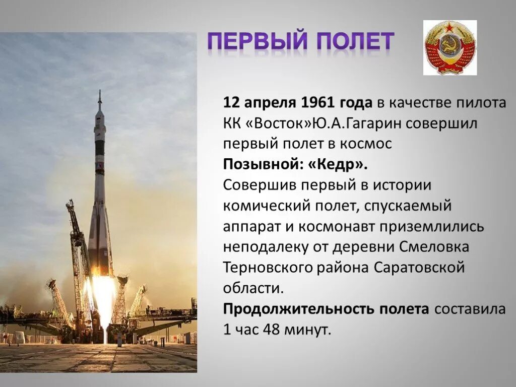 Первая космическая ракета сообщение. Полет Гагарина кратко. Первый полет в космос презентация. Презентация на тему полеты в космос. Полет Гагарина презентация.