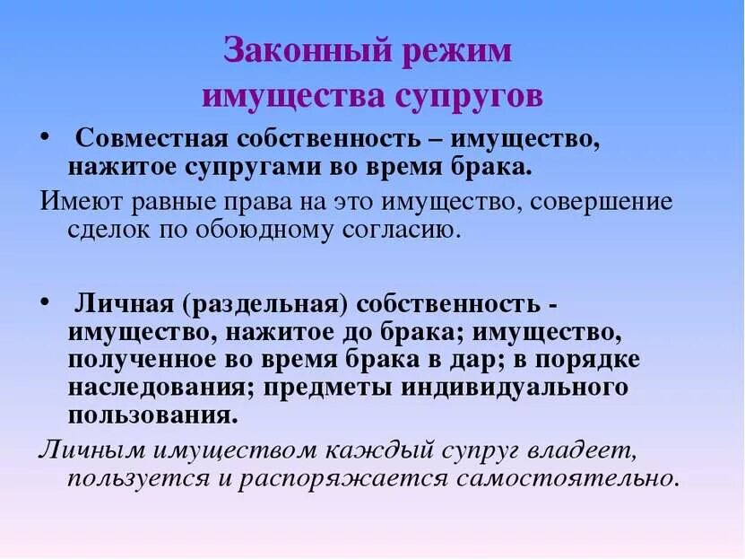 Законный режим имущества супругов. Законный режим имущества супругов совместная собственность. Совместно нажитое имущество не в браке. Законный режим имущества супругов таблица. Чем должен обладать муж как глава жены