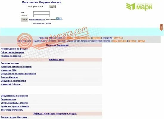 Форум ижевск работа спрос. Марковский форум ижевск. izhevsk.ru. марковский форум. форум ижевск.