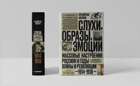 Слухи образы