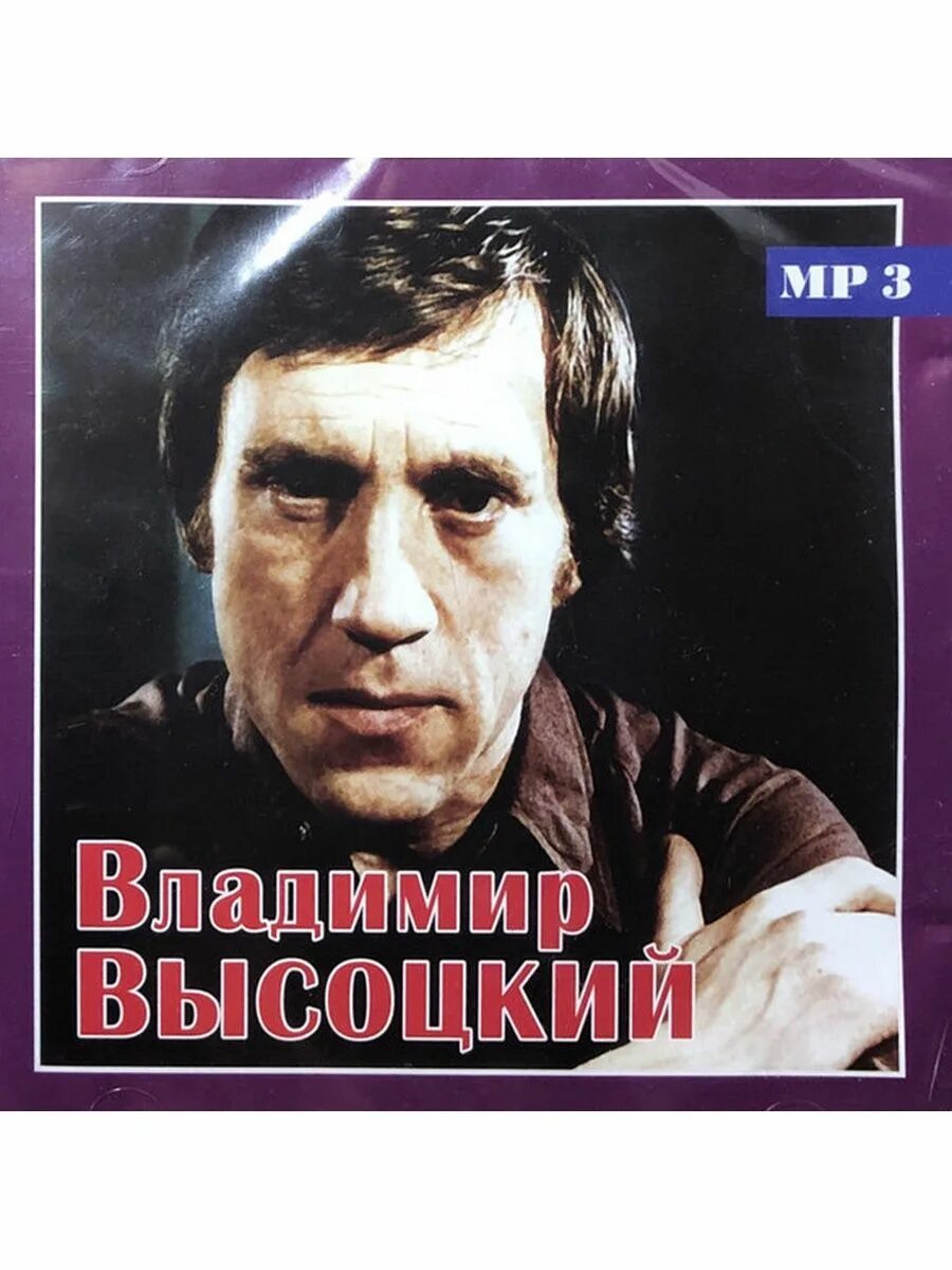 Песни высоцкого слушать в его исполнении