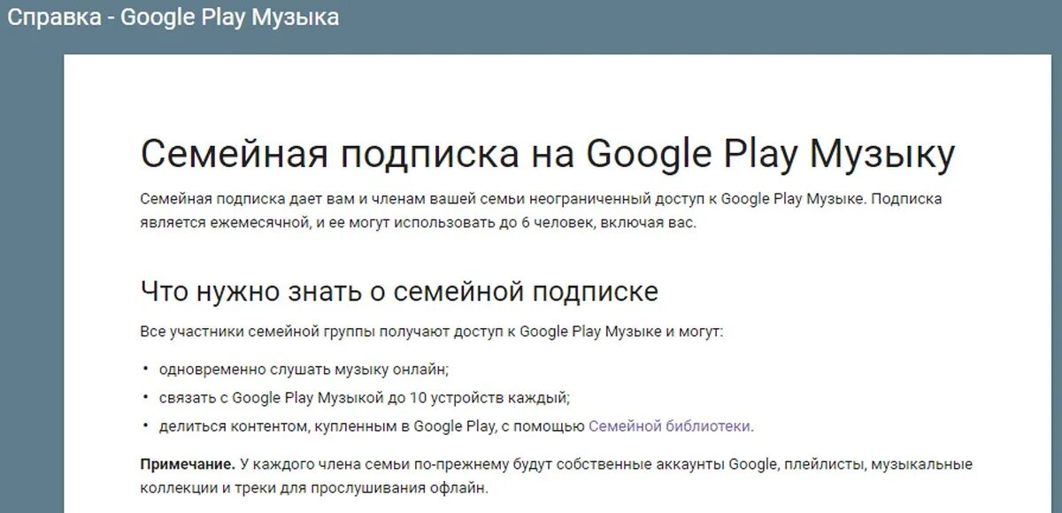 Подписка через google. Подписки гугл. гугл фото семейная подписка. отключить семейную подписку. как выйти из семейной группы гугл аккаунте.