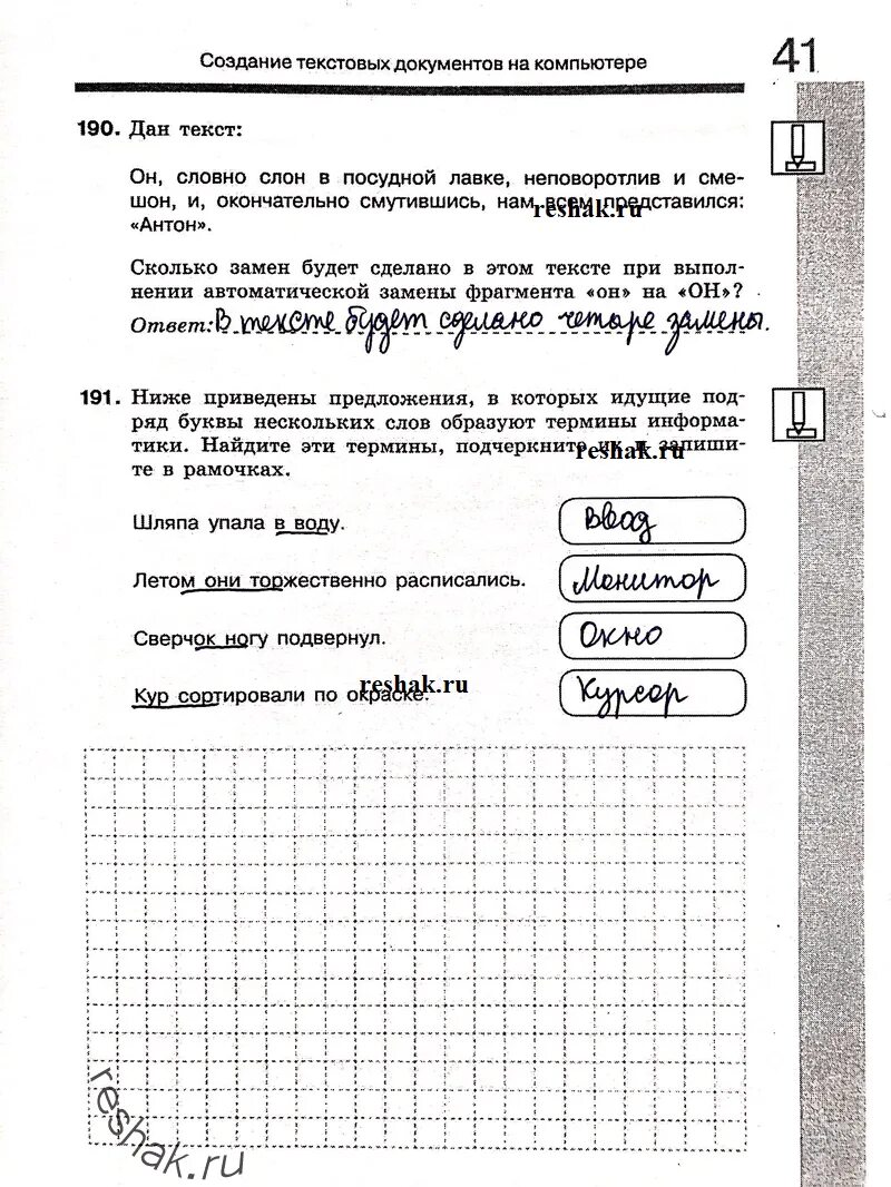 Информатика 7 класс вопросы и задания ответы. Создание текстовых документов на компьютере 7 класс босова. информатика 7 класс страница 190 задание 4.12. практическая работа 7 класс информатика.