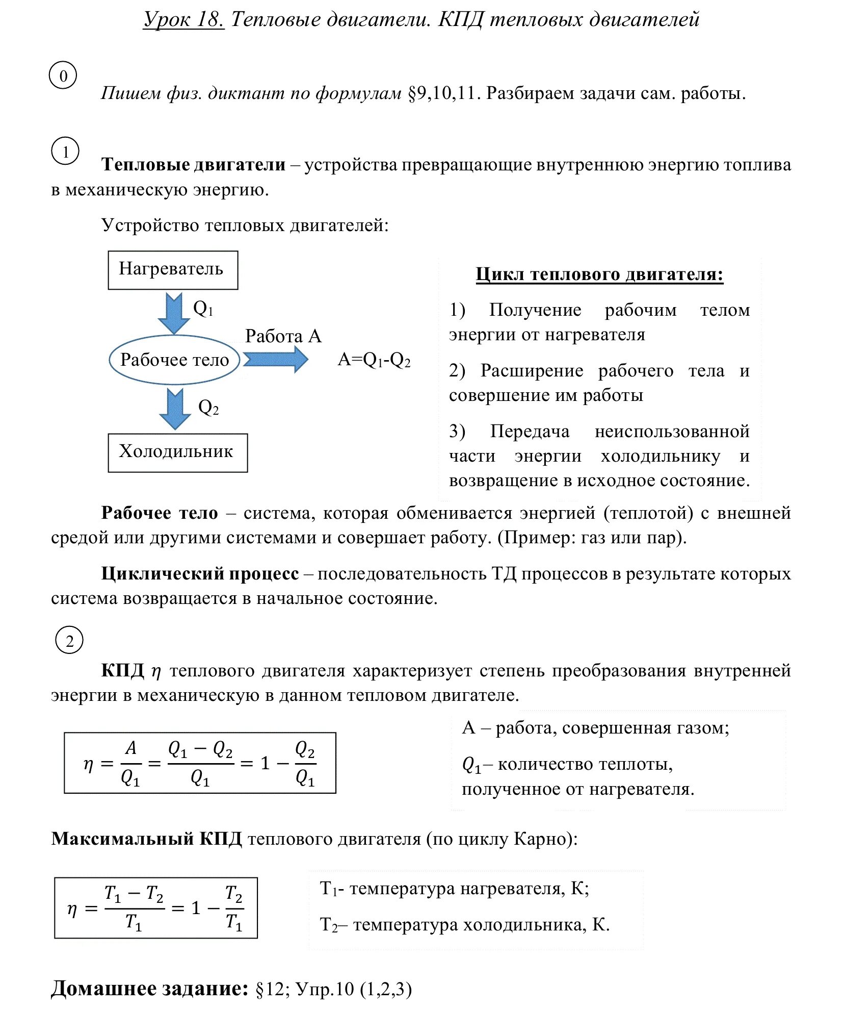 Тепловые двигатели кпд тепловых двигателей 10 класс. Тепловые двигатели физика 10 класс. КПД теплового двигателя 10 класс. Тепловые двигатели КПД тепловых двигателей физика 10 класс. КПД теплового двигателя 10 класс физика.