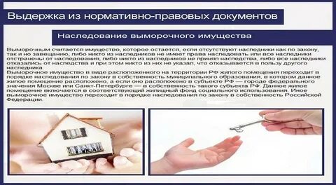 Выморочное имущество переходит государству через сколько лет