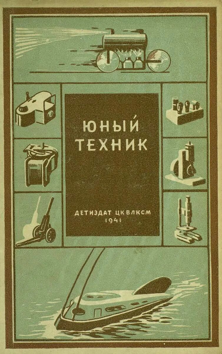 Книги про технику. Учебник импульсная техника. Учебник приборы измерений шишмарев. Микропроцессорная техника учебник. Бесплатные книги по технике.