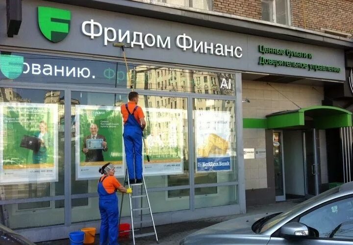 Фридом Финанс. Банк Freedom Finance. Freedom Finance реклама. Офис Фридом Финанс Москва.