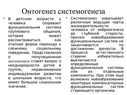 Системогенез