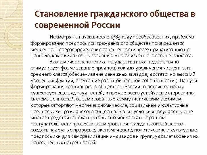 Характеристика развития современной россии. Проблемы развития гражданского общества в современной России. Проблемы становления гражданского общества в современной России. Формирование гражданского общества в современной России. Развитие гражданского общества в современной России.