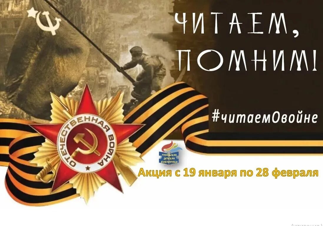 Читать чтобы помнить