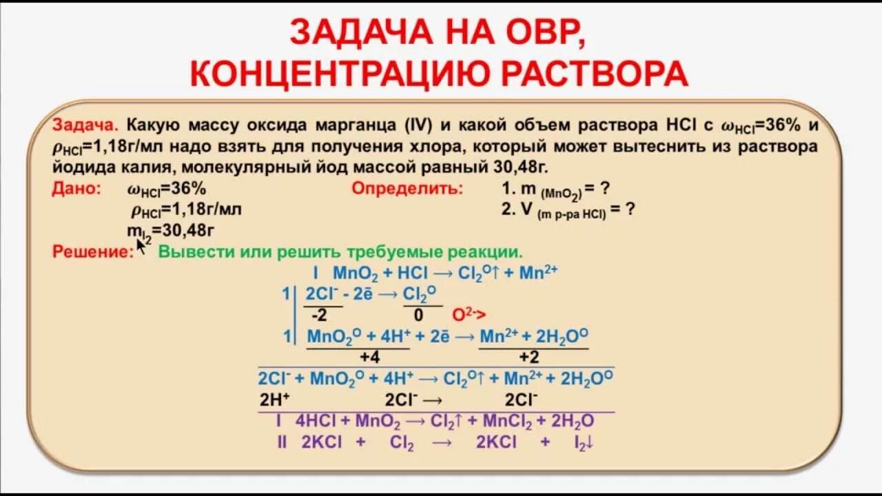 Какую систему можно считать раствором. Задачи на концентрацию растворов химия 11 класс. Концентрации растворов решение задач химия. Окислительно-восстановительные реакции задания. Окислительно-восстановительный задачи.