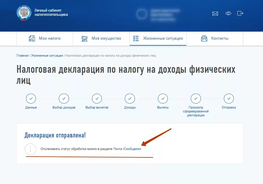 Отслеживание в личном кабинете налоговой декларации. Мои декларации в личном кабинете. Статусы на возврат налога в личном кабинете. Налоговый вычет в кабинете налогоплательщика. Возвращено в личном кабинете налогоплательщика