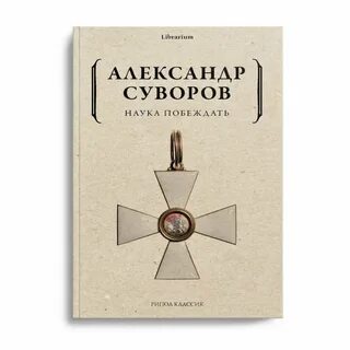 Знанием победишь