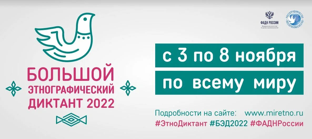 Https miretno ru. Этнографический диктант 2022. Большой этнографический диктант 2022 года лого. Этнографический диктант картинки. Большой этнографический диктант 2022 года лого чб.