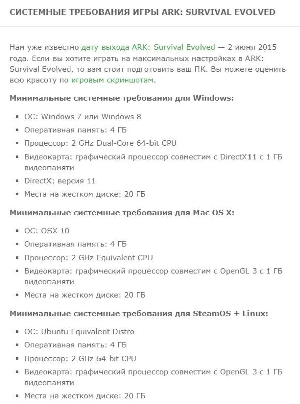 Ark параметры. Arc survived evolved. Игра арк сурвайвал динозавры. Ковчег арк сурвайвал. Lost ark минимальные требования.