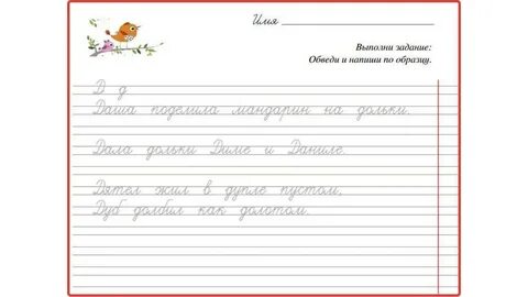 Письмо третий класс
