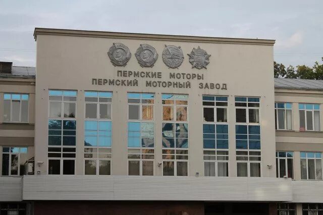 Завод мотор пермь. Пермские моторы завод пермь. завод одк пермские моторы. авиационный завод пермь. завод пмз пермь.