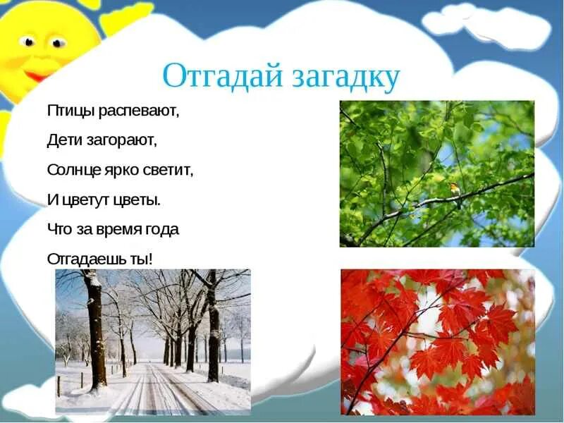Зимой нет а летом