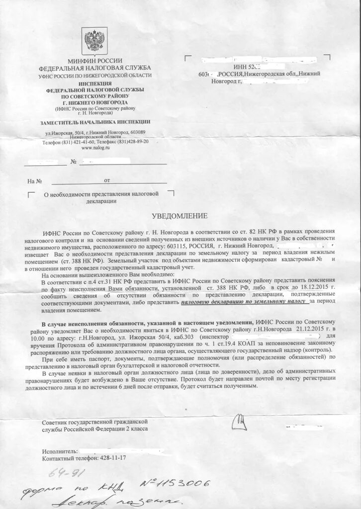 О неисполнении обязанности по представлению налоговой декларации. Обязанности о предоставлении декларации. Уведомление о предоставлении налоговой отчетности. Ответ в налоговую об отсутствии недвижимости.