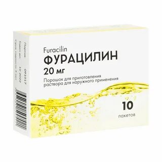 Фурацилин порошок для приготовления