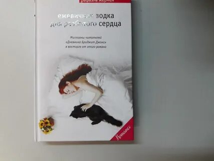 Разбитое сердце читать