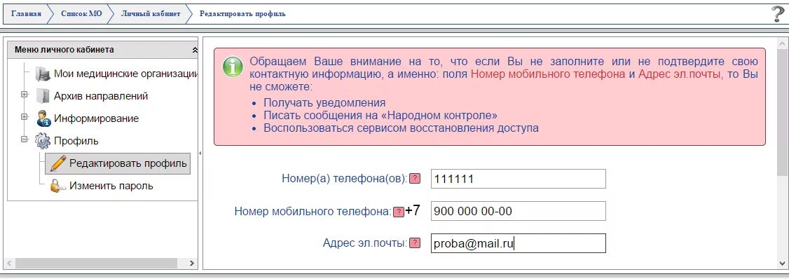 Запись к врачу через инфо брянск. На приём инфо Брянск. Как зарегистрироваться на прием инфо. На приём инфо Брянск детская. Как восстановить пароль на прием инфо.