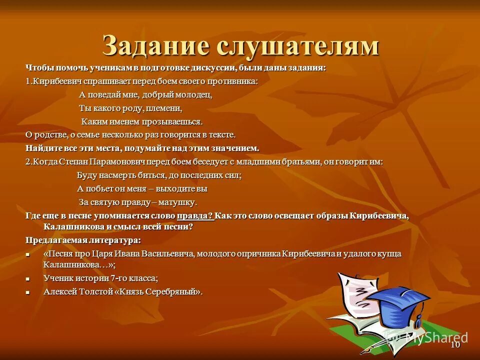 Прочитайте текст подготовка к дискуссии. Памятка для учащихся. Прочитайте текст подготовка к дискуссии. Алгоритм выразительного чтения. Правила ведения дискус.